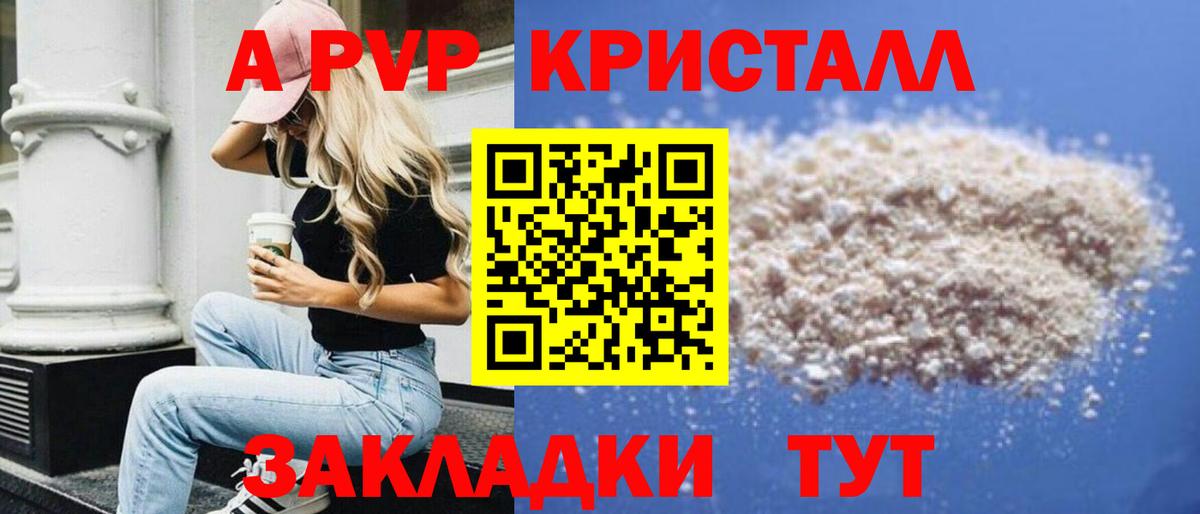 APVP  Alfa_PVP Соль  Балахна  Alfa_PVP СК КРИС  Вход с VPN  Alfa_PVP Соль 