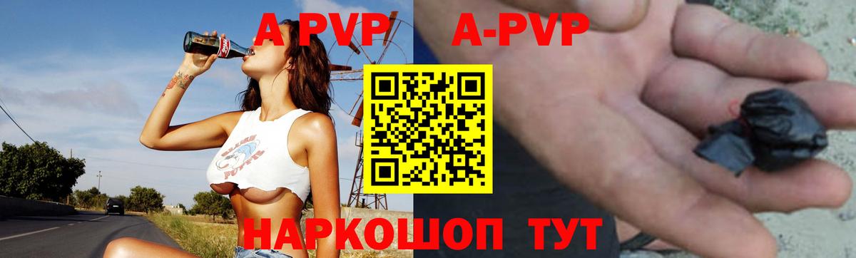 APVP кристаллы Балахна