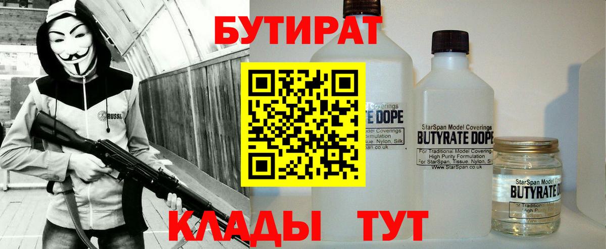 Бутират 1.4BDO Балахна