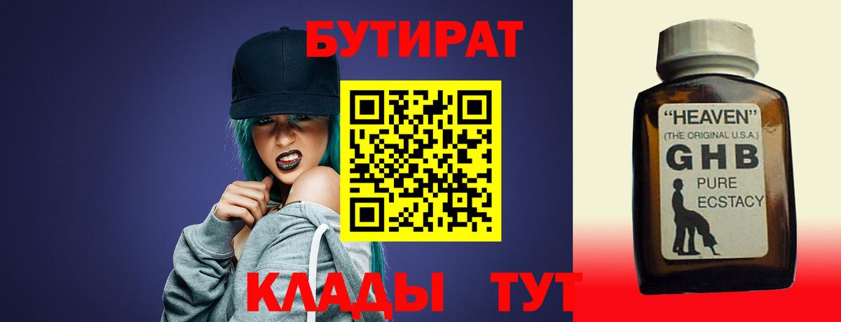Бутират бутандиол  Вход с VPN  Бутират  Балахна 
