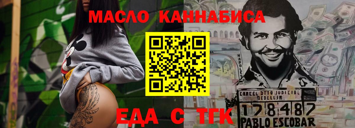 Еда ТГК конопля  Вход с VPN  Балахна 