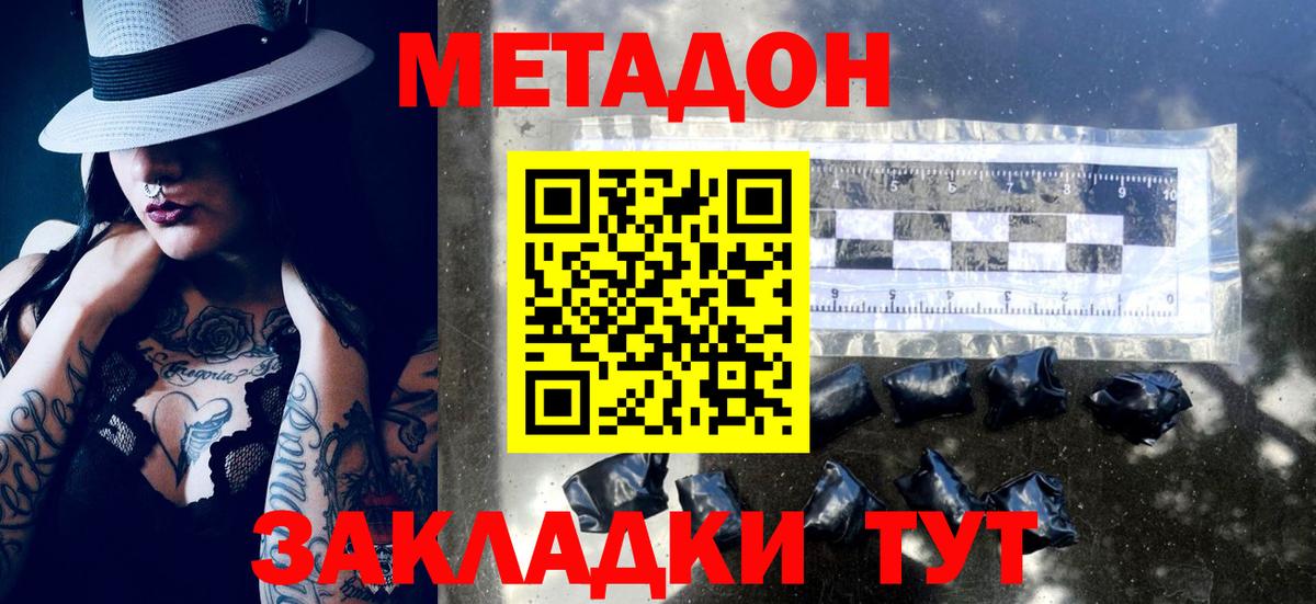 Балахна  Метадон кристалл  Вход с VPN 